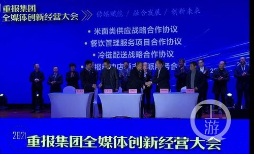重報集團召開2021全媒體創新經營大會 發力新媒體與文旅板塊，引領旅游信息咨詢新浪潮
