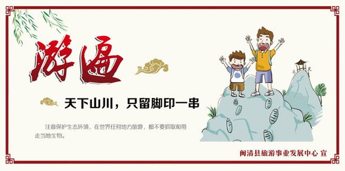樹立文明旅游新風尚，共筑美麗幸福新閩清