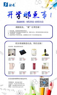 韶遠秋季促銷 開學那點事，高端研發用品與機械設備盡享優惠